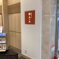 ヤマサちくわ 浜松メイワン店