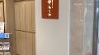 ヤマサちくわ 浜松メイワン店