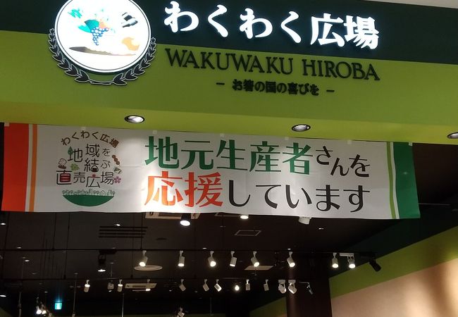 わくわく広場 イオンモール土浦店