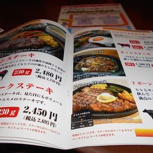 ステーキハウス８８美ら海店メニュー