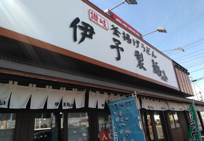 伊予製麺 釧路店