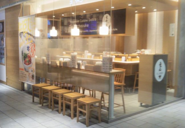 だし茶漬け えん 有楽町イトシア店 クチコミ アクセス 営業時間 銀座 有楽町 日比谷 フォートラベル だし茶漬け えん 有楽町イトシア店 クチコミ アクセス 営業時間 銀座 有楽町 日比谷 フォートラベル