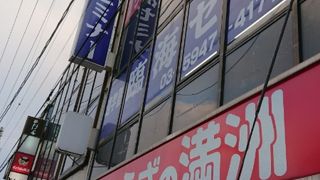 ぎょうざの満洲 大泉学園南口店