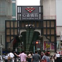大阪ミナミの中心商店街
