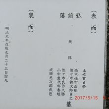 津軽藩兵士の墓標の詳細（表面）