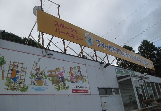 フィールドアスレチック横浜つくし野コース クチコミ アクセス 営業時間 港北 長津田 青葉 フォートラベル フィールドアスレチック横浜つくし野コース クチコミ アクセス 営業時間 港北 長津田 青葉 フォートラベル