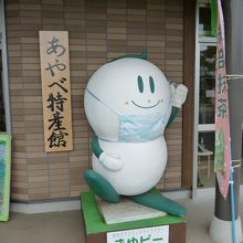 マスコットのまゆピーがお出迎え！