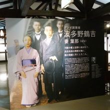 創業者の波多野鶴吉氏と奥様