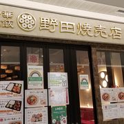 野田焼売店 紀尾井本店