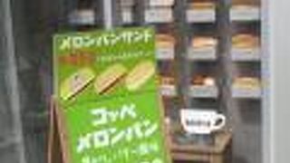 サクサク食感と風味がなかなか「メロンパンサンド」