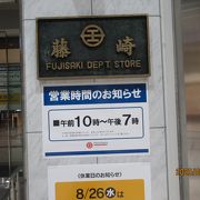 地元の百貨店