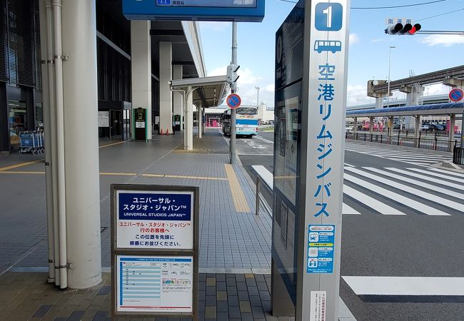 伊丹空港リムジンバス クチコミ アクセス 営業時間 伊丹空港 豊中 フォートラベル