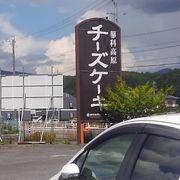 チーズ味のソフトクリームがあるお店