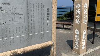 因幡の白うさぎの舞台！