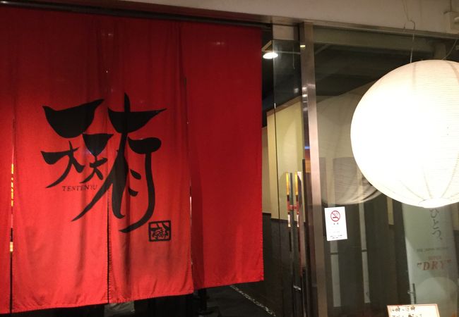 天天有 四条烏丸店 クチコミ アクセス 営業時間 二条 烏丸 河原町 フォートラベル