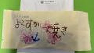 和菓子司いづみや♪