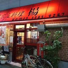 レストラン外観