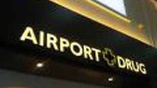 あってよかった