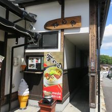 ちょっといい感じの釜飯屋は休み