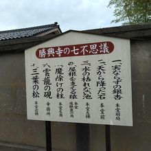 勝興寺の７不思議