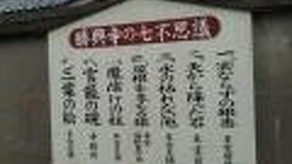 雲龍山　勝興寺