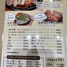 お好み焼きメニュー