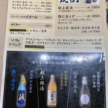 ドリンクメニュー