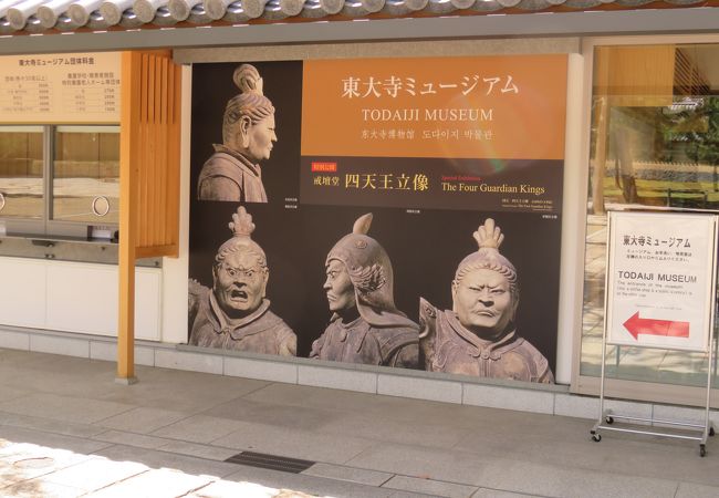 東大寺ミュージアム クチコミ アクセス 営業時間 奈良市 フォートラベル