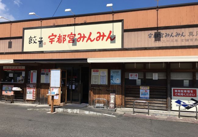 餃子の人気店