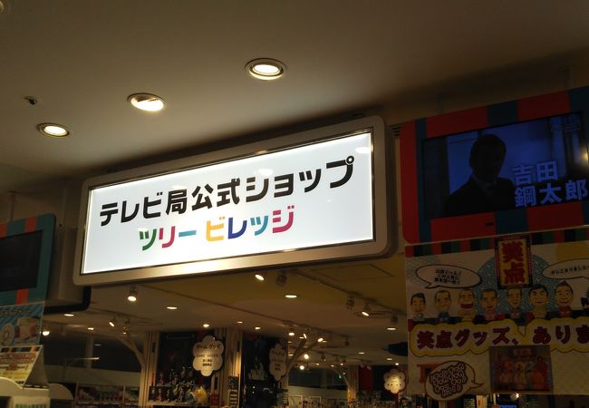 ツリービレッジ クチコミ アクセス 営業時間 浅草 フォートラベル