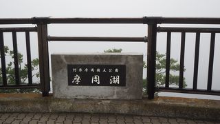 霧の摩周湖を体験