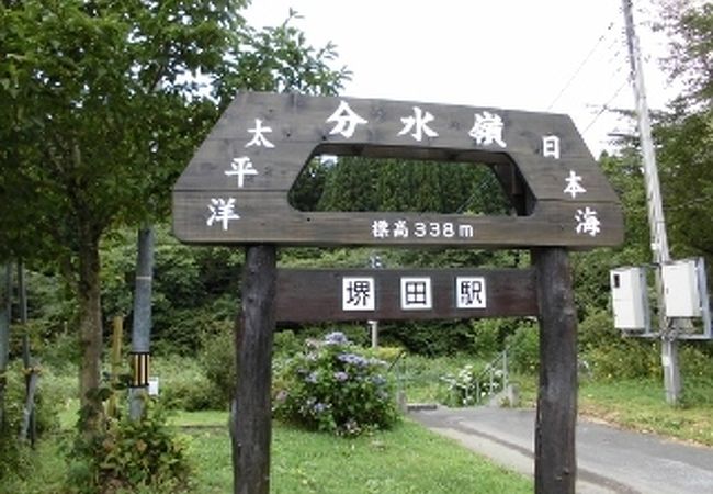 堺田 分水嶺 クチコミ アクセス 営業時間 最上 舟形 フォートラベル