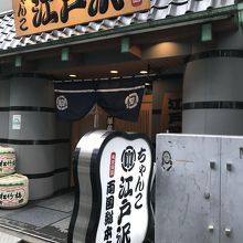 純和風なお店