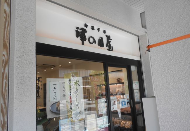 マチカネワニのマークを入れたどら焼きが名物です。