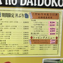 メニューの左半分にウニは無い。