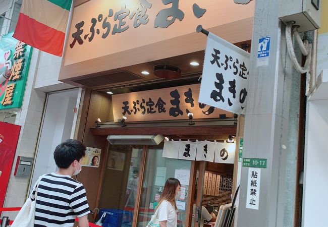 まきの 天神橋四丁目店 クチコミ アクセス 営業時間 キタ 大阪駅 梅田 フォートラベル