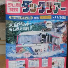 コロナの影響で運休中でした By ドルフィン 湯西川ダックツアー 水陸両用バスのクチコミ フォートラベル
