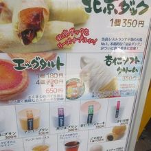 北京ダックとかも