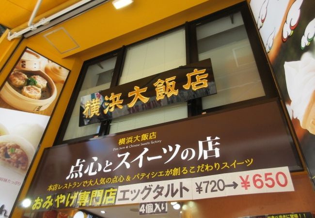 横浜大飯店 大通り店 クチコミ アクセス 営業時間 横浜 フォートラベル