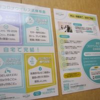 コロナ検査の案内などが見られるのも緊張感がありました。