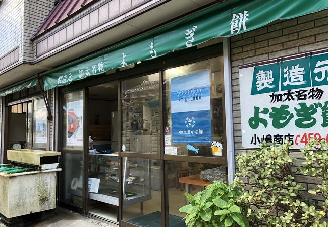 小嶋一商店