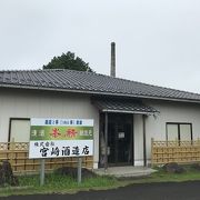 地酒を購入できる