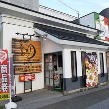 昼に見た外観。一人旅女子でも入りやすい。