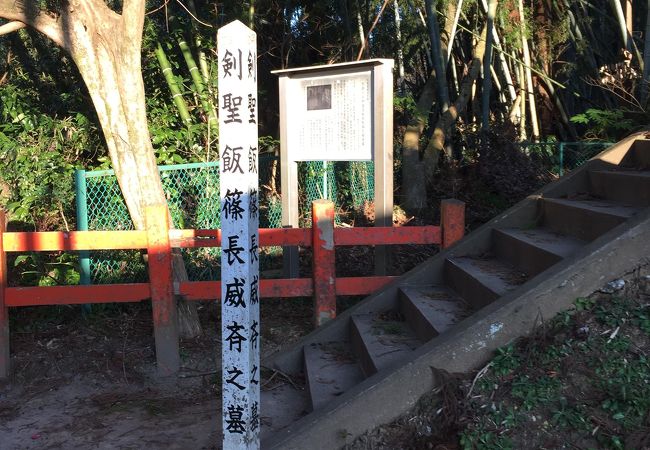 飯篠長威斎墓 クチコミ アクセス 営業時間 香取 佐原 フォートラベル 飯篠長威斎墓 クチコミ アクセス 営業時間 香取 佐原 フォートラベル
