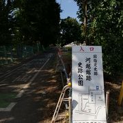 河越館跡史跡公園