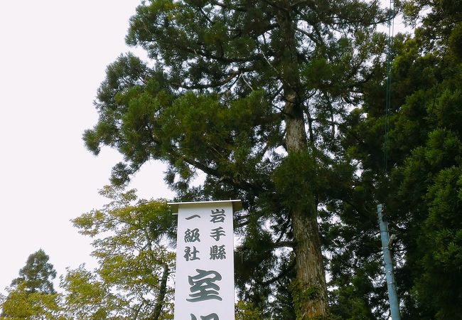 室根神社特別大祭