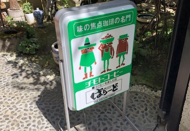 隠れ家的な喫茶店