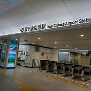 きれいな空港駅