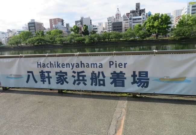 八軒家浜船着場 クチコミ・アクセス・営業時間｜大阪城・京橋【フォー 