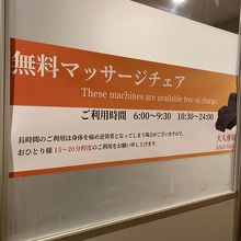 無料のマッサージ機